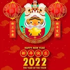 শুভ চীনা নববর্ষ 2022
